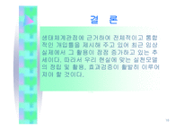 임파워먼트 모델에 대하여 - Empowerment model-16