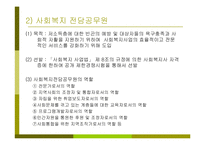 (복지사) 사회복지사의 역할과 사회복지-12