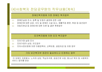 (복지사) 사회복지사의 역할과 사회복지-14