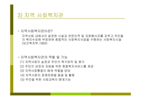 (복지사) 사회복지사의 역할과 사회복지-15