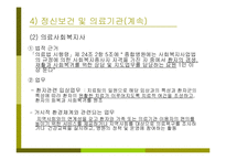 (복지사) 사회복지사의 역할과 사회복지-17