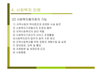 (복지사) 사회복지사의 역할과 사회복지-19