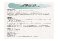 교육평가의 유형과 교육평가의 모형 및 절차-8