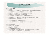 교육평가의 유형과 교육평가의 모형 및 절차-13