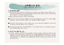 교육평가의 유형과 교육평가의 모형 및 절차-14