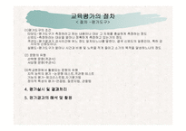 교육평가의 유형과 교육평가의 모형 및 절차-15