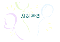 (사례관리 PPT) 사례관리 프레젠테이션-1
