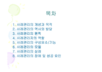 (사례관리 PPT) 사례관리 프레젠테이션-2