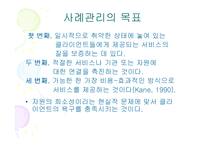 (사례관리 PPT) 사례관리 프레젠테이션-4