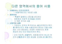 (사례관리 PPT) 사례관리 프레젠테이션-5