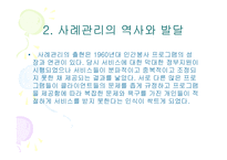 (사례관리 PPT) 사례관리 프레젠테이션-7