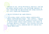 (사례관리 PPT) 사례관리 프레젠테이션-8