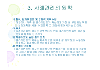 (사례관리 PPT) 사례관리 프레젠테이션-9