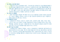 (사례관리 PPT) 사례관리 프레젠테이션-10