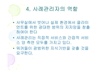 (사례관리 PPT) 사례관리 프레젠테이션-11