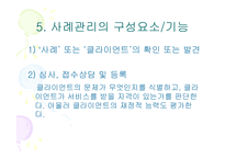 (사례관리 PPT) 사례관리 프레젠테이션-13