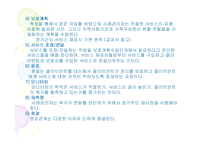 (사례관리 PPT) 사례관리 프레젠테이션-15