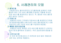 (사례관리 PPT) 사례관리 프레젠테이션-16