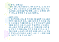 (사례관리 PPT) 사례관리 프레젠테이션-17