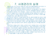 (사례관리 PPT) 사례관리 프레젠테이션-18