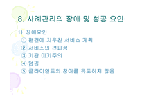 (사례관리 PPT) 사례관리 프레젠테이션-20