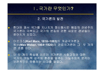 (국가론) 국가이론(국가론에 대한 이해와 발전 흐름 및 현대국가)-7