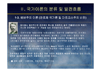 (국가론) 국가이론(국가론에 대한 이해와 발전 흐름 및 현대국가)-11