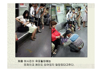 (인터넷 윤리) 사이버상의 인권침해(개똥녀 사건과, 연예인 ‘X파일’을 통하여 고찰함)-4