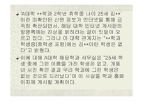 (인터넷 윤리) 사이버상의 인권침해(개똥녀 사건과, 연예인 ‘X파일’을 통하여 고찰함)-6