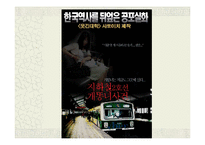 (인터넷 윤리) 사이버상의 인권침해(개똥녀 사건과, 연예인 ‘X파일’을 통하여 고찰함)-8