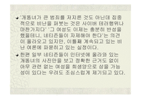 (인터넷 윤리) 사이버상의 인권침해(개똥녀 사건과, 연예인 ‘X파일’을 통하여 고찰함)-10