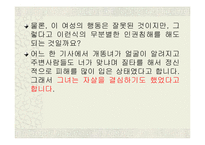 (인터넷 윤리) 사이버상의 인권침해(개똥녀 사건과, 연예인 ‘X파일’을 통하여 고찰함)-11