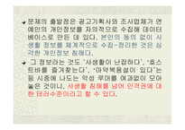 (인터넷 윤리) 사이버상의 인권침해(개똥녀 사건과, 연예인 ‘X파일’을 통하여 고찰함)-13