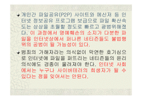 (인터넷 윤리) 사이버상의 인권침해(개똥녀 사건과, 연예인 ‘X파일’을 통하여 고찰함)-15