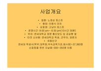 (사업계획서) -토스트 전문점 창업 아이템 - 고냥이 토스트-2