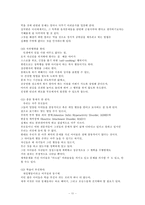 애착관계의 중요성과 애착장애 아이들에 대한 교육적 치료방법-11