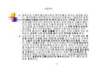 (기업사례, 경영사례) 스웨덴의 통신회사 에릭슨의 중국 진출(해외진출) 성공 사례와 시사점 분석-2