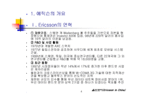 (기업사례, 경영사례) 스웨덴의 통신회사 에릭슨의 중국 진출(해외진출) 성공 사례와 시사점 분석-4