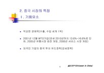 (기업사례, 경영사례) 스웨덴의 통신회사 에릭슨의 중국 진출(해외진출) 성공 사례와 시사점 분석-6
