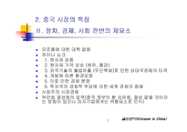 (기업사례, 경영사례) 스웨덴의 통신회사 에릭슨의 중국 진출(해외진출) 성공 사례와 시사점 분석-7