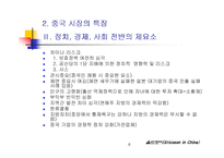 (기업사례, 경영사례) 스웨덴의 통신회사 에릭슨의 중국 진출(해외진출) 성공 사례와 시사점 분석-8