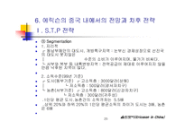 (기업사례, 경영사례) 스웨덴의 통신회사 에릭슨의 중국 진출(해외진출) 성공 사례와 시사점 분석-20