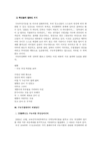 (수능부정행위) 수능 부정행위(대리시험 등)에 대한 실태와 문제점 및 개선방안-4