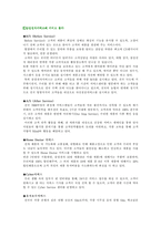 서비스 전략 분석 - 삼성전자 서비스의 성공 전략 분석-4