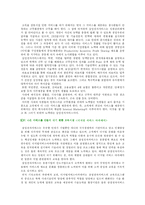 서비스 전략 분석 - 삼성전자 서비스의 성공 전략 분석-7