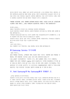 서비스 전략 분석 - 삼성전자 서비스의 성공 전략 분석-15