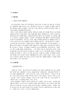 4P 마케팅 분석에 따른 마케팅 성공사례 분석 - 피죤,햇반,소니,청정원,월마트,삼성몰,인터파크 등등 다양하게 분석-3