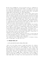 4P 마케팅 분석에 따른 마케팅 성공사례 분석 - 피죤,햇반,소니,청정원,월마트,삼성몰,인터파크 등등 다양하게 분석-8