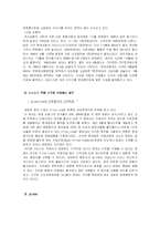 4P 마케팅 분석에 따른 마케팅 성공사례 분석 - 피죤,햇반,소니,청정원,월마트,삼성몰,인터파크 등등 다양하게 분석-9