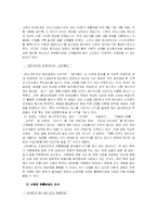4P 마케팅 분석에 따른 마케팅 성공사례 분석 - 피죤,햇반,소니,청정원,월마트,삼성몰,인터파크 등등 다양하게 분석-11